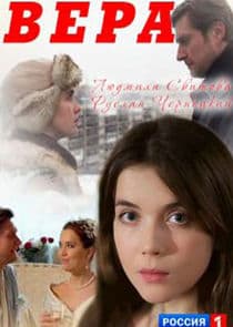 Вера thumbnail