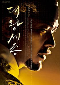The Great King, Sejong thumbnail