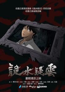 Qui Shui Yi Yun thumbnail