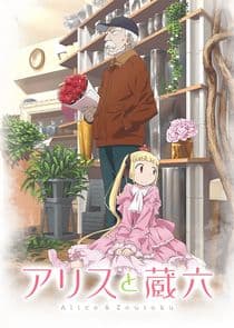 Alice & Zouroku thumbnail