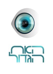 HaAh HaGadol thumbnail