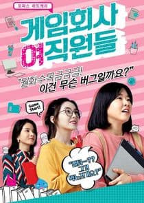 Women at a Game Company thumbnail