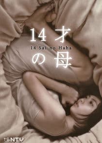 14-sai no Haha thumbnail