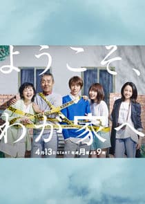 Yōkoso, Wagaya e thumbnail