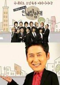 Explorers of the Human Body thumbnail