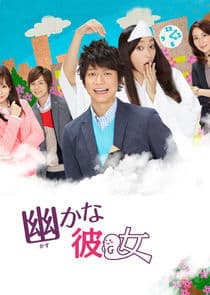 Kasuka na Kanojo thumbnail