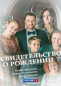 Свидетельство о рождении thumbnail