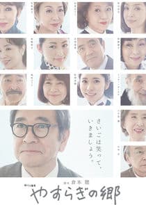 Yasuragi no Sato thumbnail