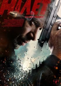 Налёт thumbnail