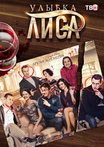 Улыбка Лиса thumbnail