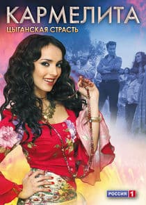 Кармелита: Цыганская страсть thumbnail