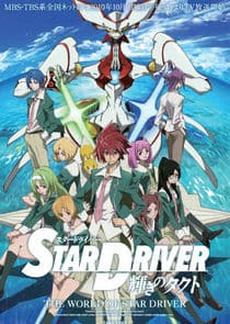 Star Driver thumbnail