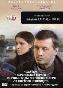 Любить и ненавидеть thumbnail