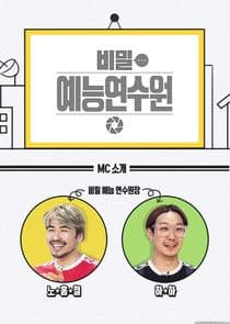 Secret Variety Training thumbnail