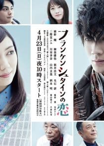 Frankenstein no Koi thumbnail