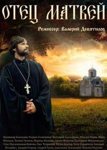 Отец Матвей thumbnail