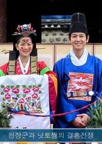 Doenjang-gun and Natto-jjang's Marriage War thumbnail