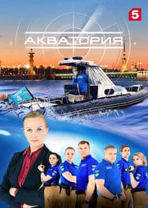 Акватория thumbnail