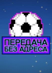 Передача без адреса thumbnail