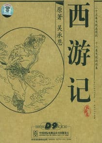 Journey to the West thumbnail