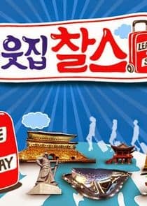 My Neighbor, Charles thumbnail