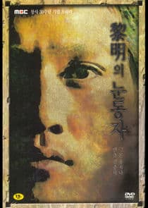 Eyes of Dawn thumbnail