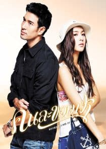 Khon La Khob Fah thumbnail