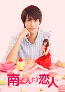 Minami-kun no Koibito: My Little Lover thumbnail