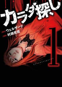 Karada Sagashi thumbnail