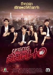 Yutthakan Salat No thumbnail