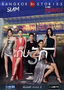 Bangkok Rak Stories: Gep Ruk thumbnail