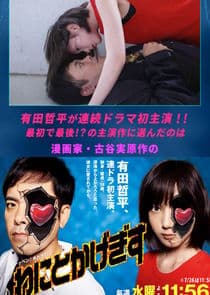 Wanitokagegisu thumbnail