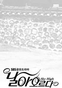 Sky High thumbnail