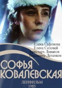 Софья Ковалевская thumbnail