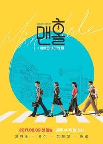 Manhole: Wonderland's Feel thumbnail