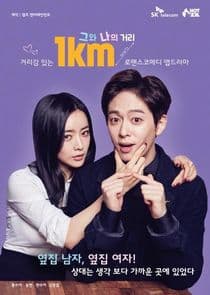 The 1km Distance Between Us thumbnail