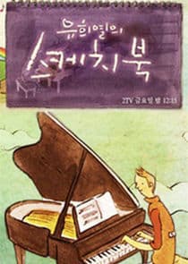 You Hee Yul's Sketchbook thumbnail