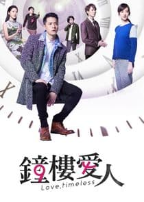 Love, Timeless thumbnail