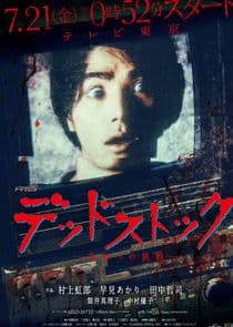 Dead Stock thumbnail