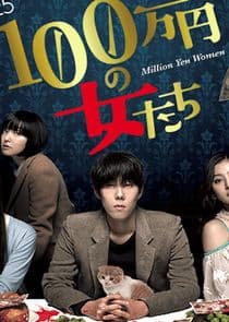 Million Yen Women thumbnail
