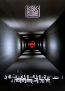 Лабиринты разума thumbnail