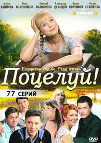 Поцелуй thumbnail