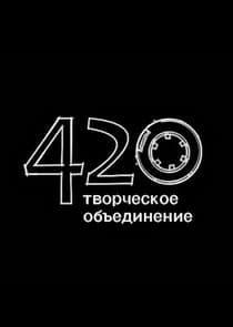ТО «420» thumbnail