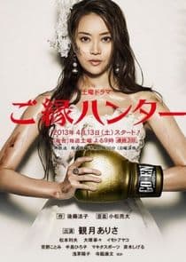 Goen Hunter thumbnail