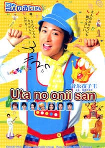 Uta no Onii-san thumbnail