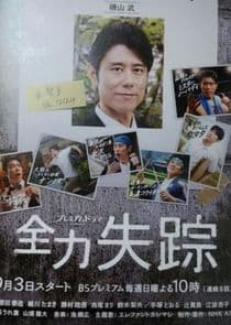 Zenryoku Shissou thumbnail