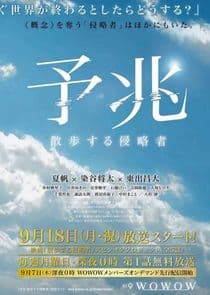 Yochou Sanpo Suru Shinryakusa thumbnail