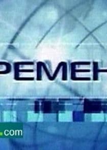 Времена thumbnail