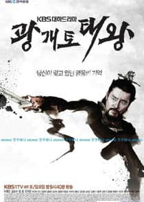 King Gwanggaeto the Great thumbnail