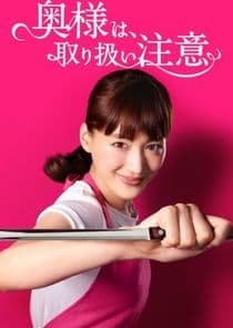 Caution, Hazardous Wife thumbnail